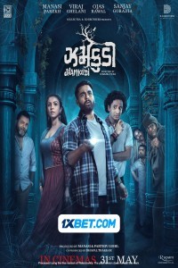 Jhamkudi (2024) Gujarati Movie