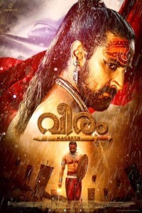 Veeram (2017) South Indian Hindi Dubbed