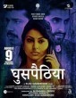 Ghuspaithiya (2024) Hindi Movie